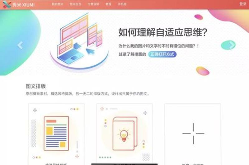 秀米编辑器—秀米编辑器：赋能写作，提升效率-第1张图片-铖浩科技