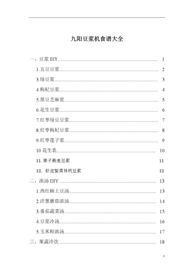 豆浆机食谱_豆浆机创意食谱：解锁厨房新乐趣-第1张图片-铖浩科技