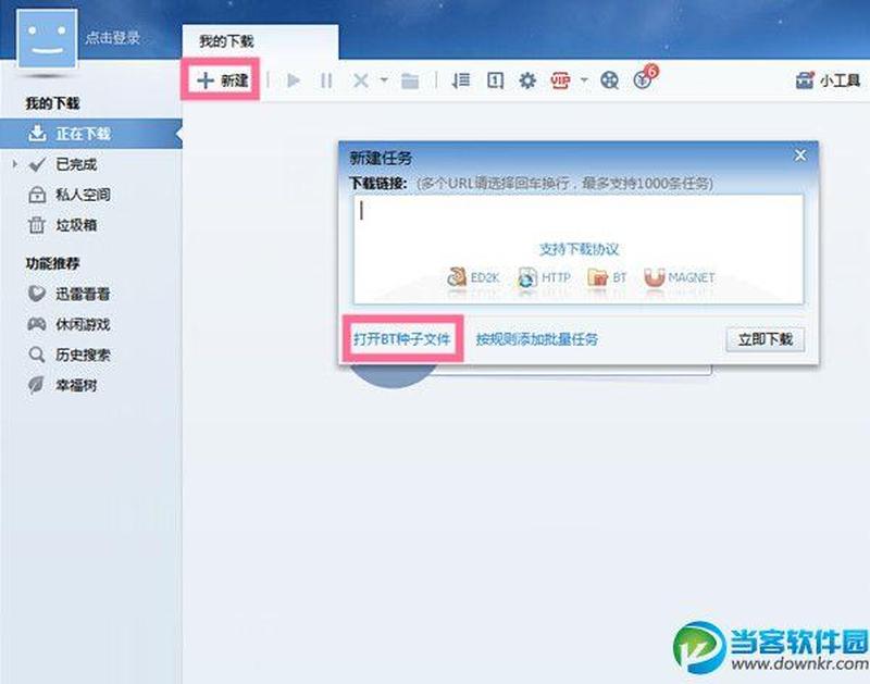 bt怎么下载最快— *** 下载指南：一站式呵护您的下载之旅-第1张图片-铖浩科技