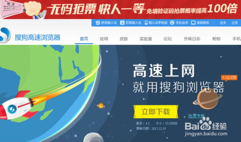 搜狗浏览器抢票—搜狗抢票神器，秒杀火车票-第1张图片-铖浩科技