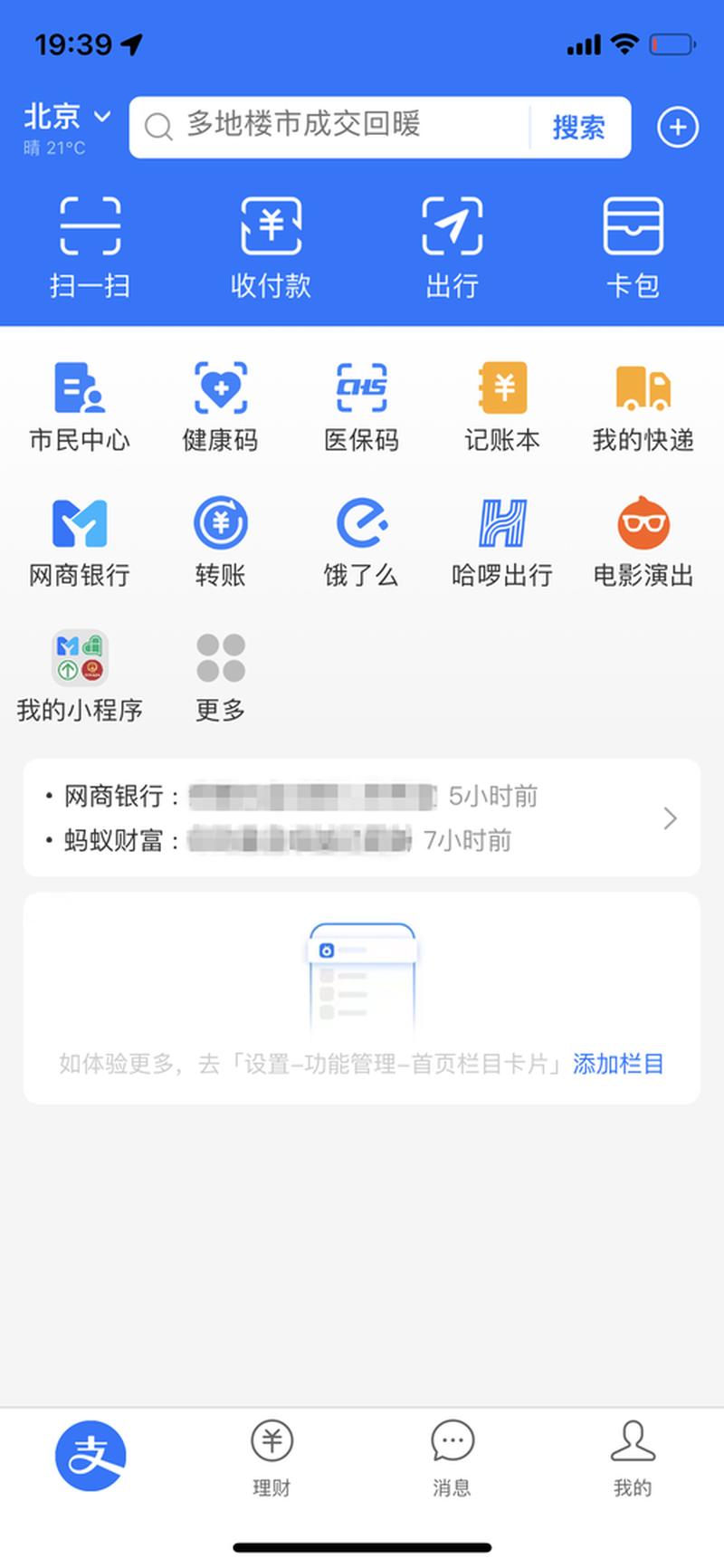支付宝首页推送怎么关闭—支付宝首页活动推荐已可关闭，打造更清爽的使用体验-第1张图片-铖浩科技