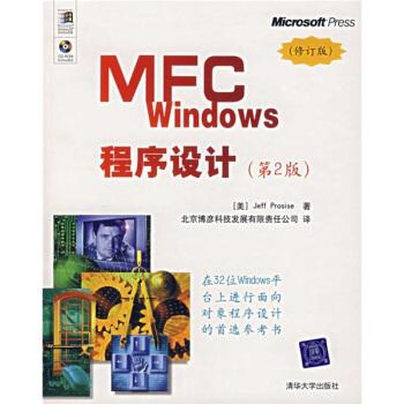 深入浅出MFC第二2版pdf(深入浅出MFC：从零基础到实战应用)-第1张图片-铖浩科技