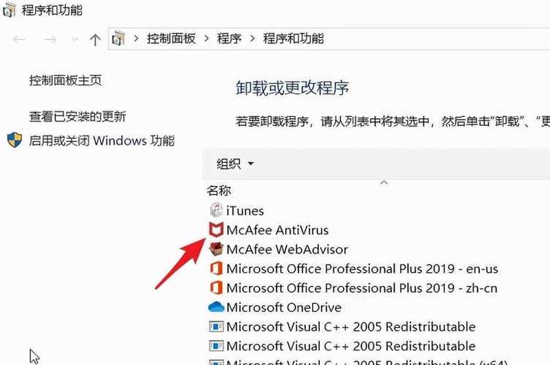迈克菲杀毒软件卸载(迈克菲杀毒软件彻底卸载指南，无残留、焕新系统)-第1张图片-铖浩科技