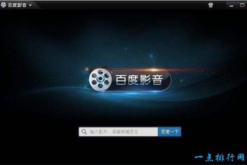 百度影音播放器下载(百度影音播放器下载神器 助您畅享优质视频体验)-第1张图片-铖浩科技