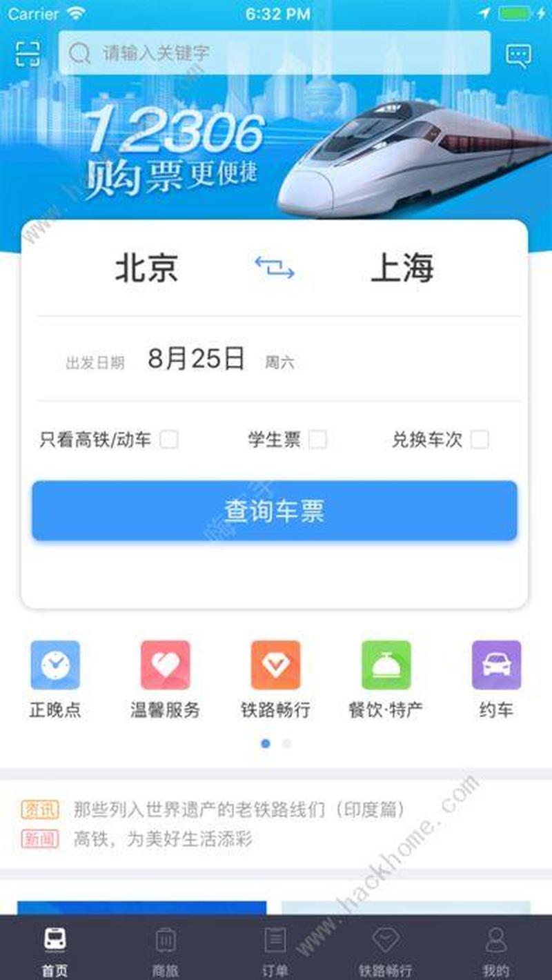 剩余车票查询_实时查询剩余车票，踏上精彩旅程-第1张图片-铖浩科技