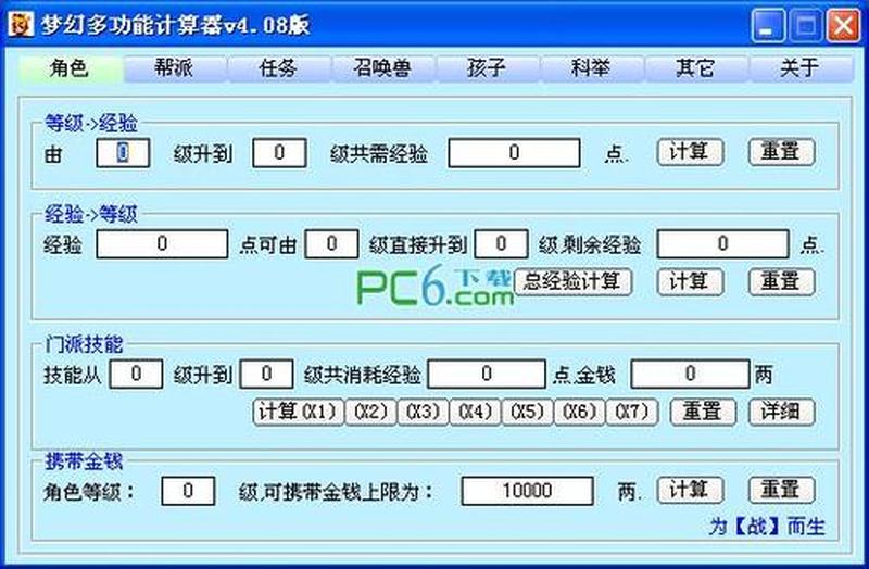 梦幻西游经验计算器官网_梦幻西游经验值计算器：升级之路，尽在掌握-第1张图片-铖浩科技