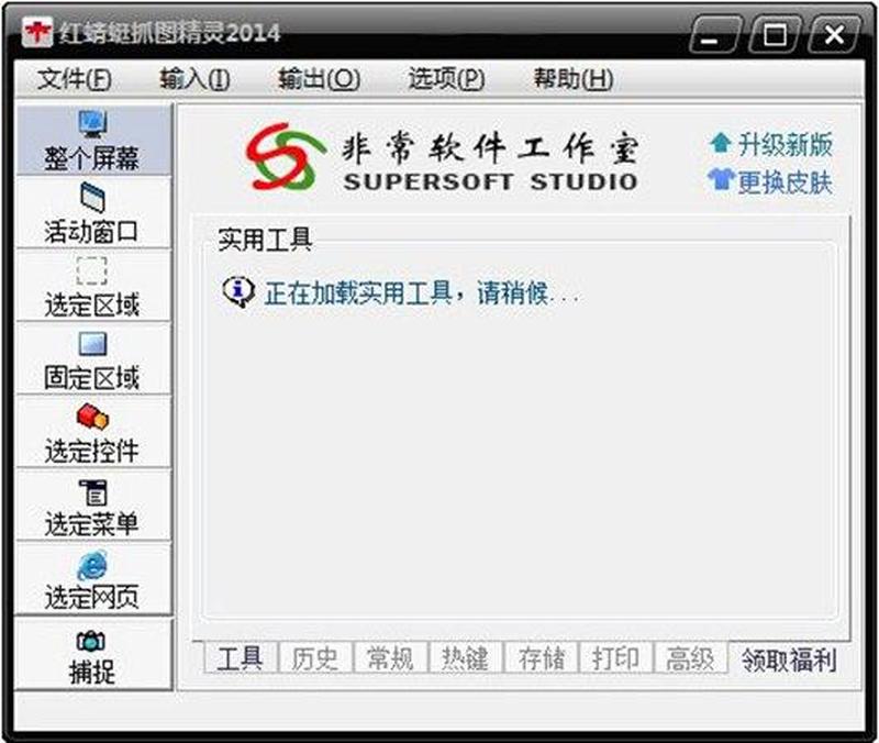 红蜻蜓截图软件下载(高清截图专家红蜻蜓 免费下载 轻松捕捉精彩瞬间)-第1张图片-铖浩科技