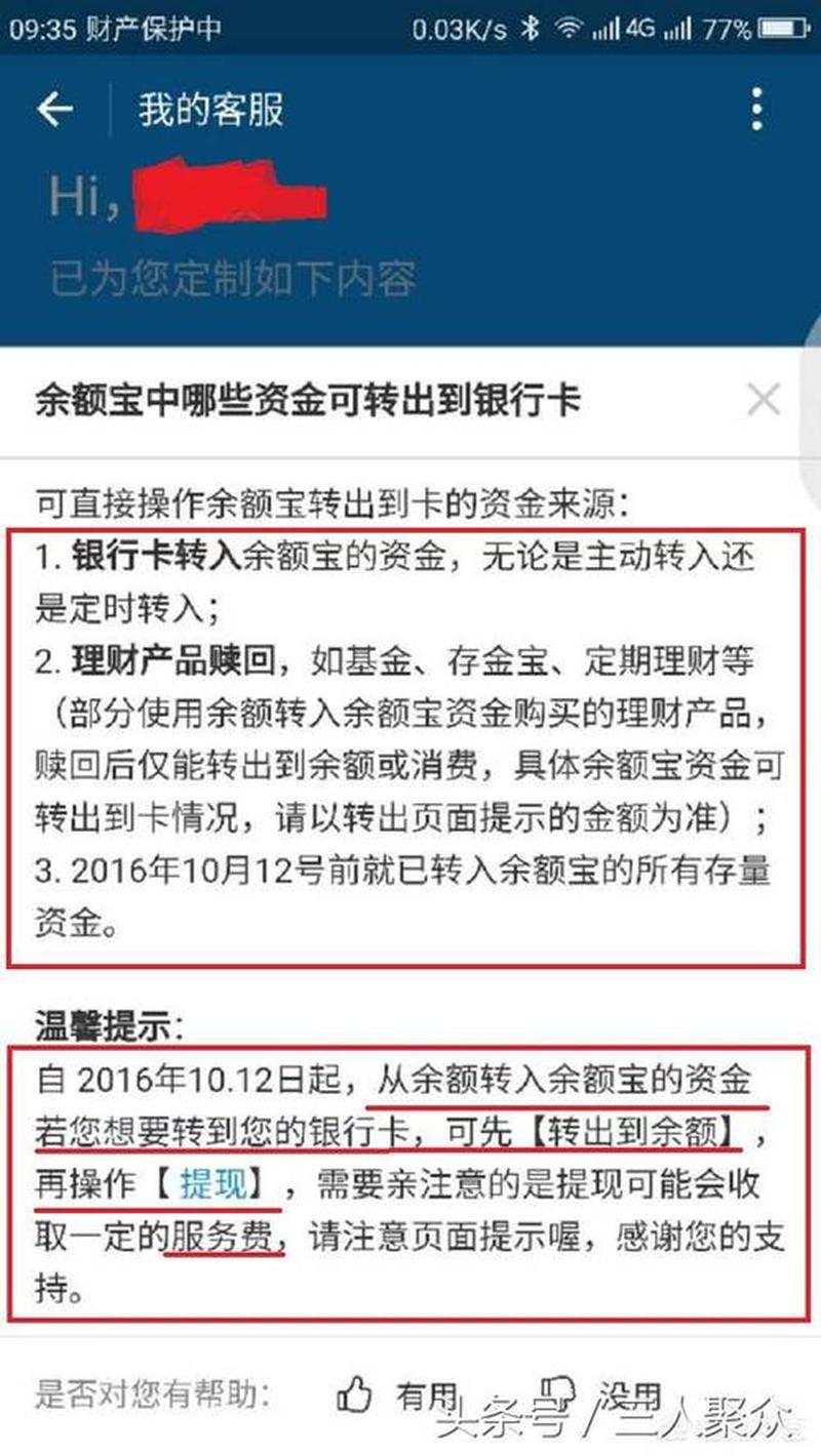 余额宝资金轻松转出银行卡，畅享便捷收取-第1张图片-铖浩科技