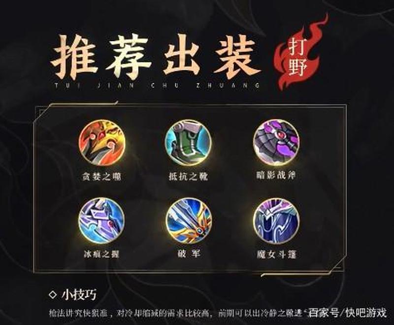 龙女打野出装铭文_龙女野区霸主：出装指南揭秘超强控场-第1张图片-铖浩科技