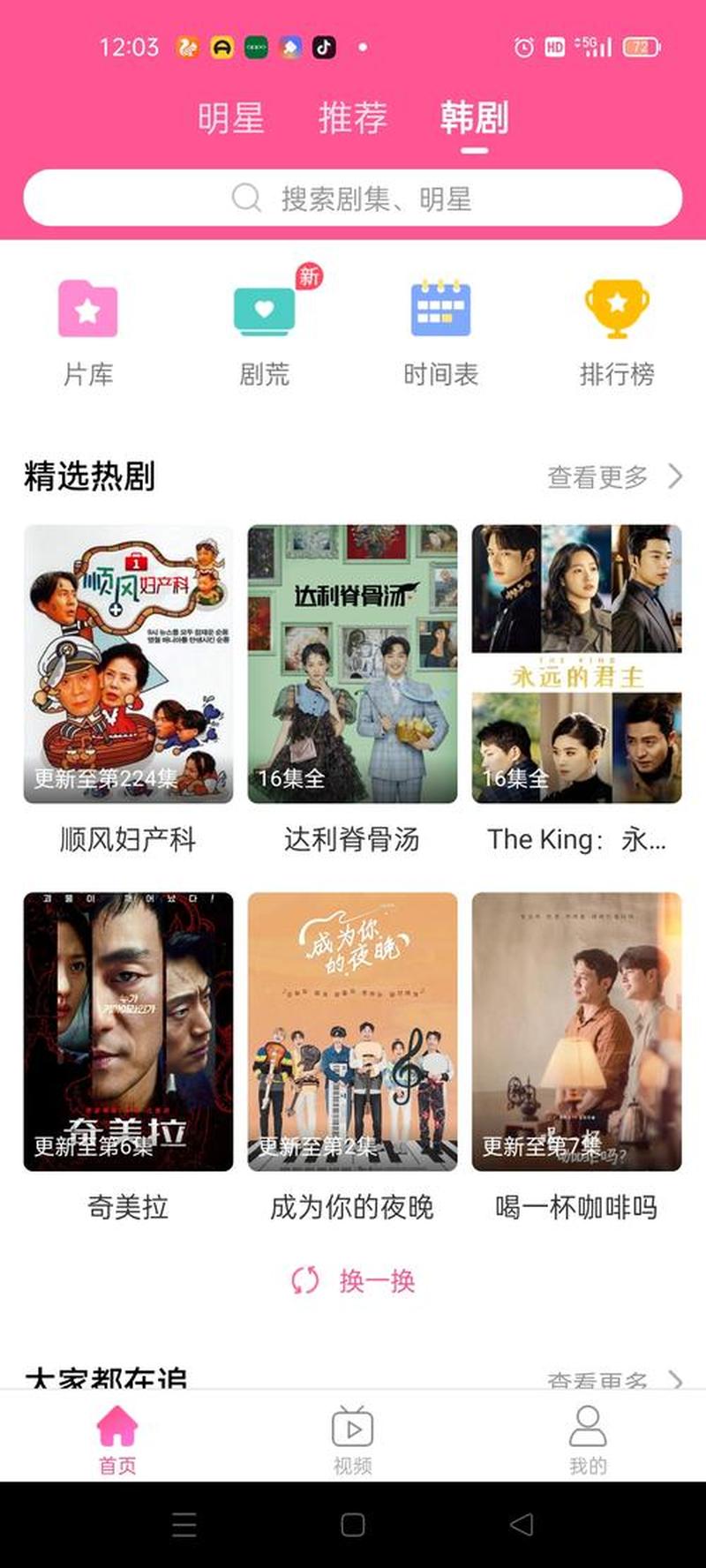韩剧tv官方下载安装—韩剧tv精彩韩剧随心看，便捷下载，轻松安装，畅享韩剧乐趣-第1张图片-铖浩科技