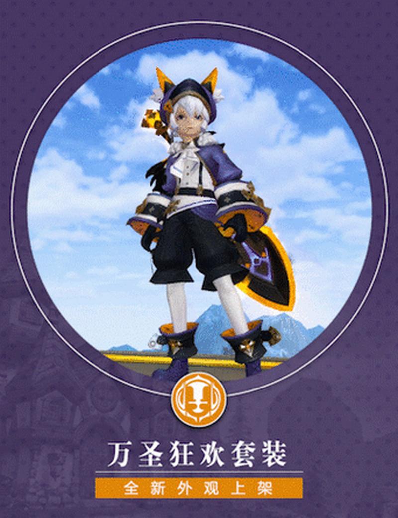 龙之谷万圣节时装怎么获得—龙之谷万圣夜奇装异服大狂欢-第1张图片-铖浩科技