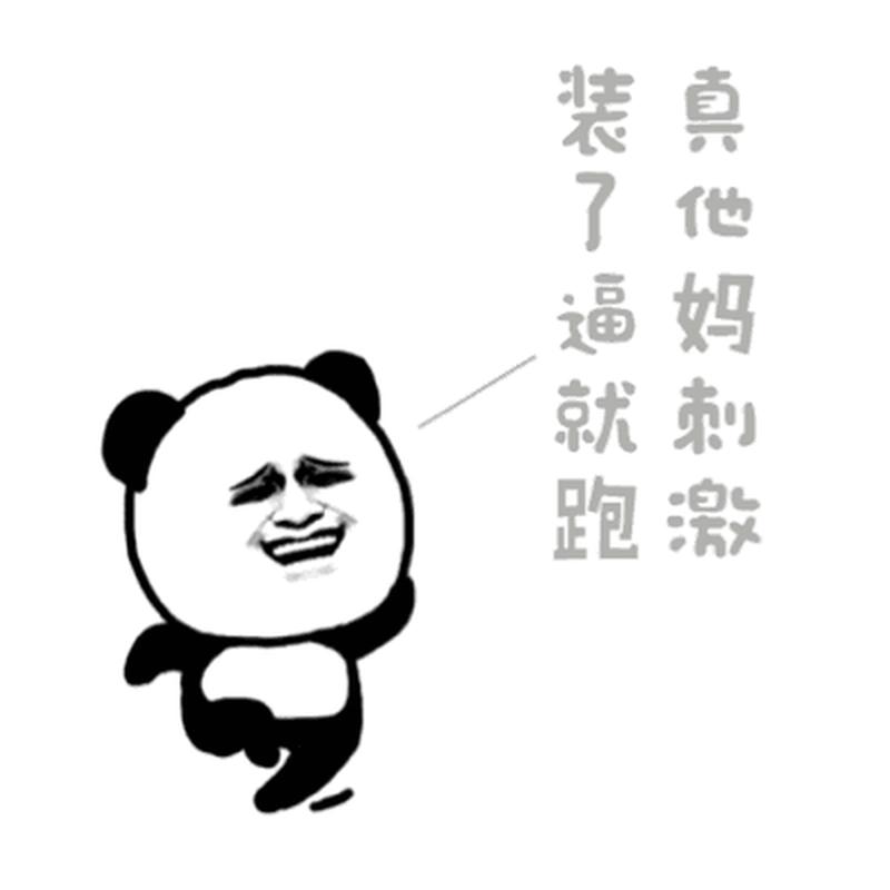 暴走漫画动态表情包搞笑图片大全_暴走表情魔性舞动，掀起表情界狂欢-第1张图片-铖浩科技