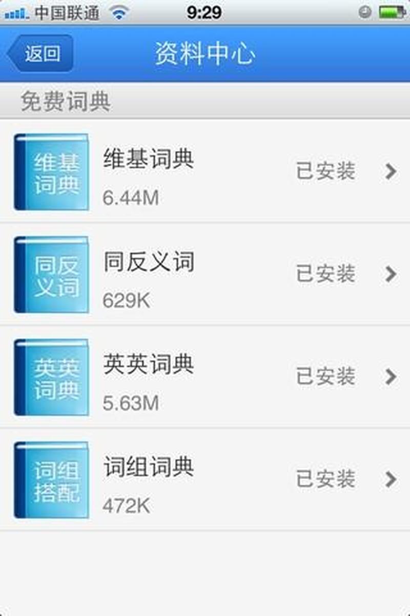 金山词霸手机版下载官网_一键下载金山词霸手机版，随时随地掌握外语-第1张图片-铖浩科技