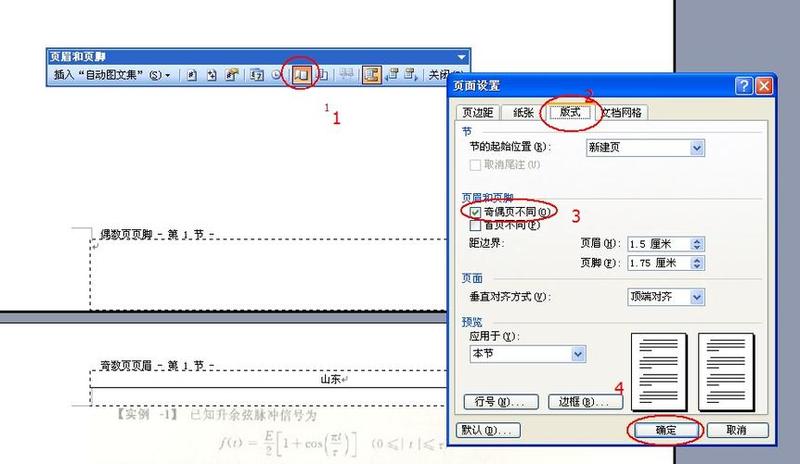 页脚页码设置 *** —居中页脚数字显示-第1张图片-铖浩科技