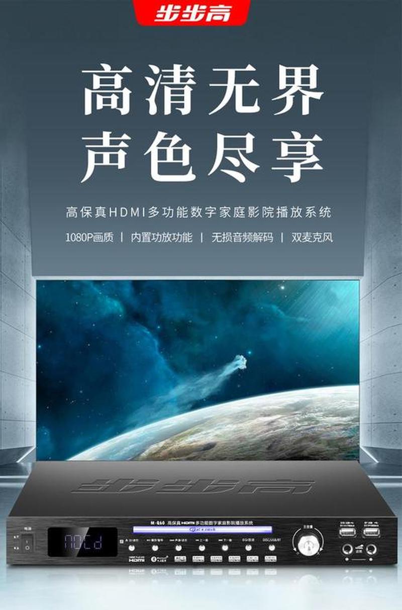 步步高家庭影院(步步高家庭影院：影音盛宴，随心畅享)-第1张图片-铖浩科技