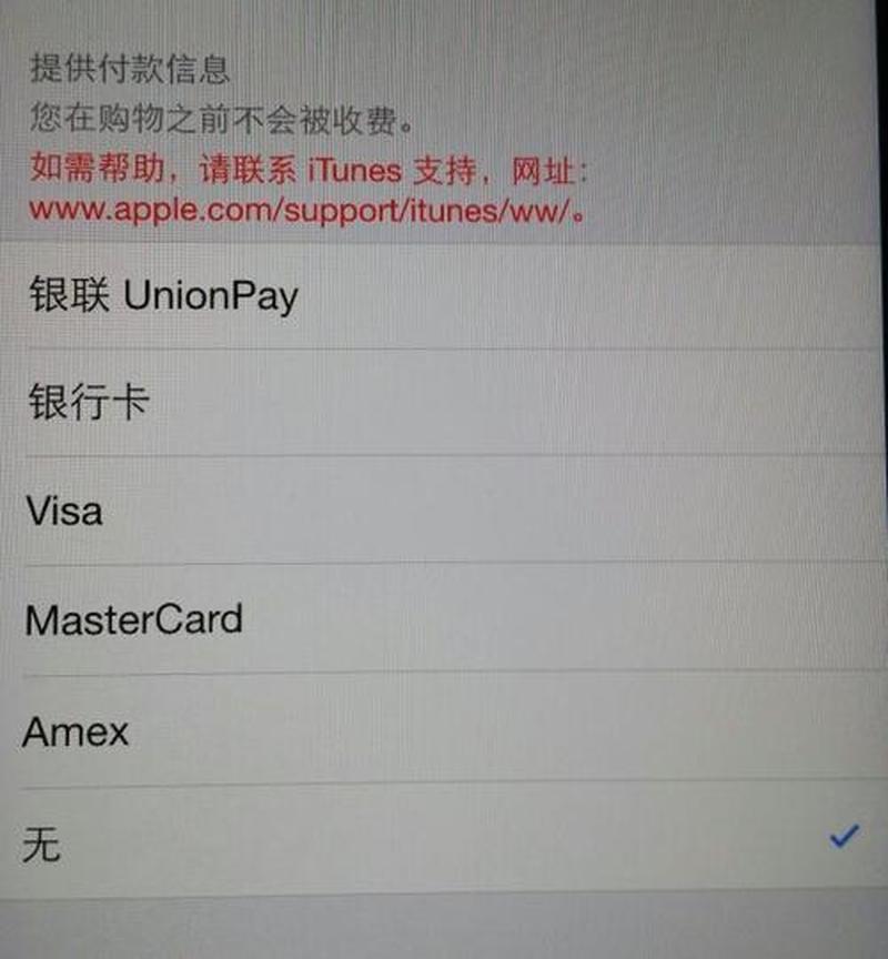 请联络itunes支持人员以完成此交易怎么办—亲，请致电 iTunes 支持完成此交易-第1张图片-铖浩科技
