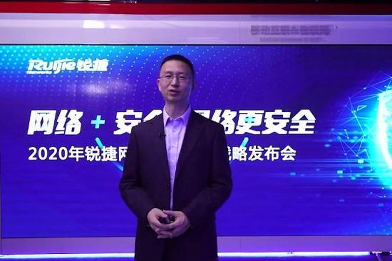 锐捷 *** —锐捷4.44引领 *** 安全新篇章-第1张图片-铖浩科技
