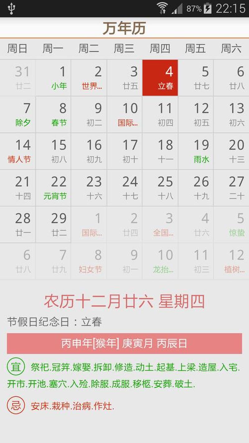 万年历下载免费安装 老黄历_免费万年历：下载老黄历，轻松掌运势-第1张图片-铖浩科技