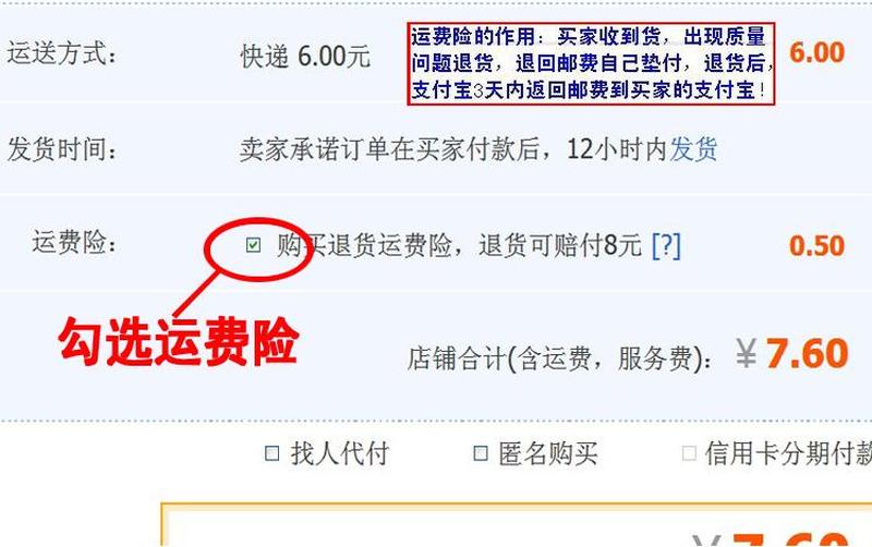 运费险怎么用(运费险攻略：保险费只花几分，商品破损也不用愁)-第1张图片-铖浩科技