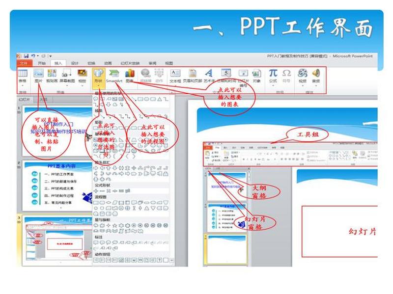 怎么 *** ppt— *** 精彩PPT的秘诀与技巧-第1张图片-铖浩科技