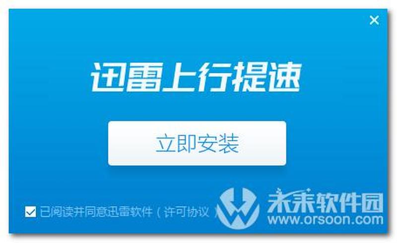 迅雷beta官网下载—极速下载神器：Web迅雷官网，随时随地畅享下载盛宴-第1张图片-铖浩科技