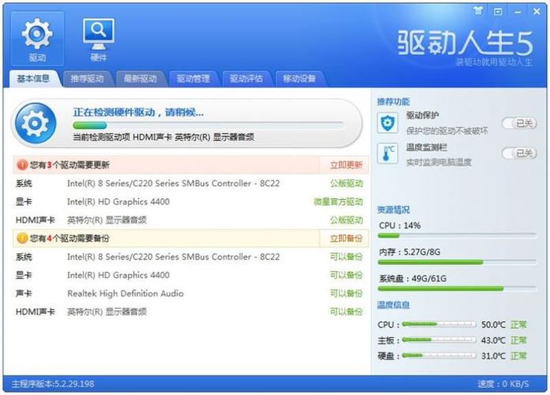 驱动人生官方下载—驱动人生2010下载：开启您的电脑性能新篇章-第1张图片-铖浩科技