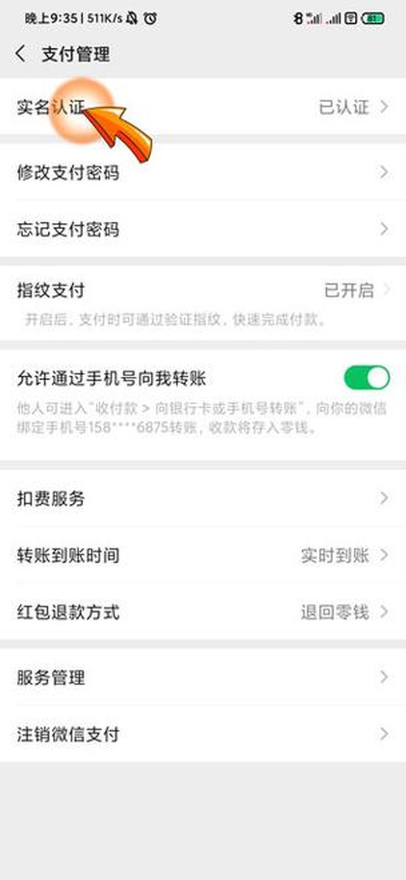 账单人脸识别解除指南，一步步教你破难题-第1张图片-铖浩科技