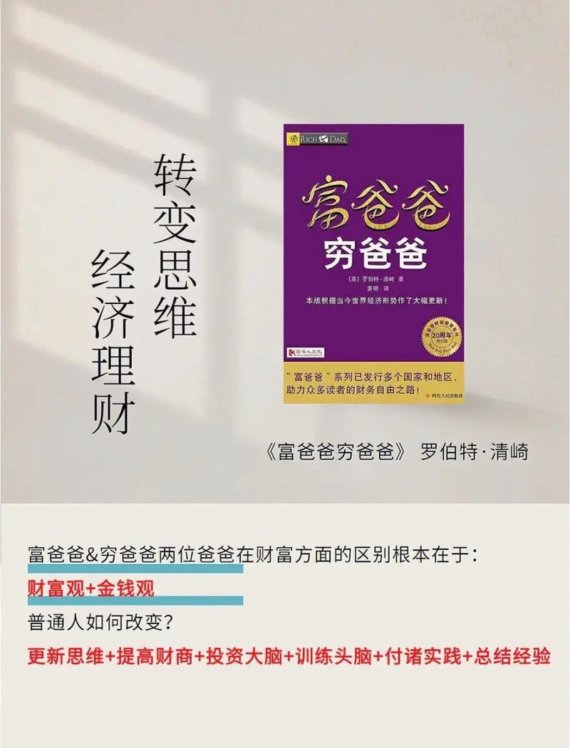 穷爸爸富爸爸最新版本_极速下载穷爸爸富爸爸，揭开财富密码-第1张图片-铖浩科技