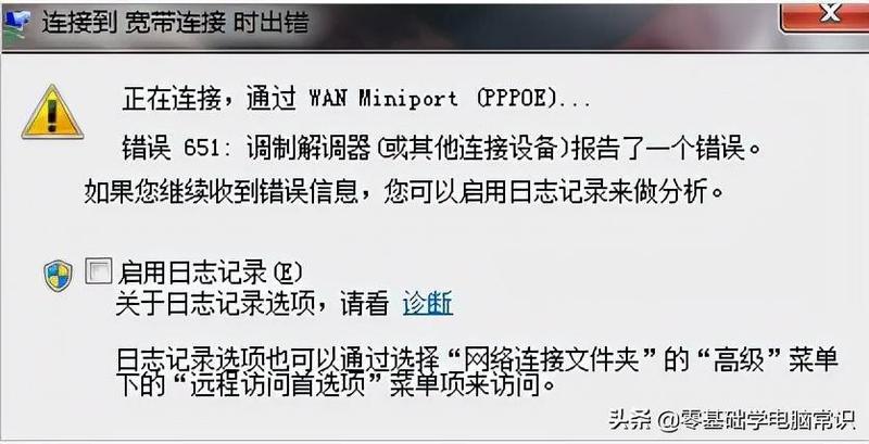 错误651_错误 651：无法连接到远端服务器，互联网连接问题？-第1张图片-铖浩科技