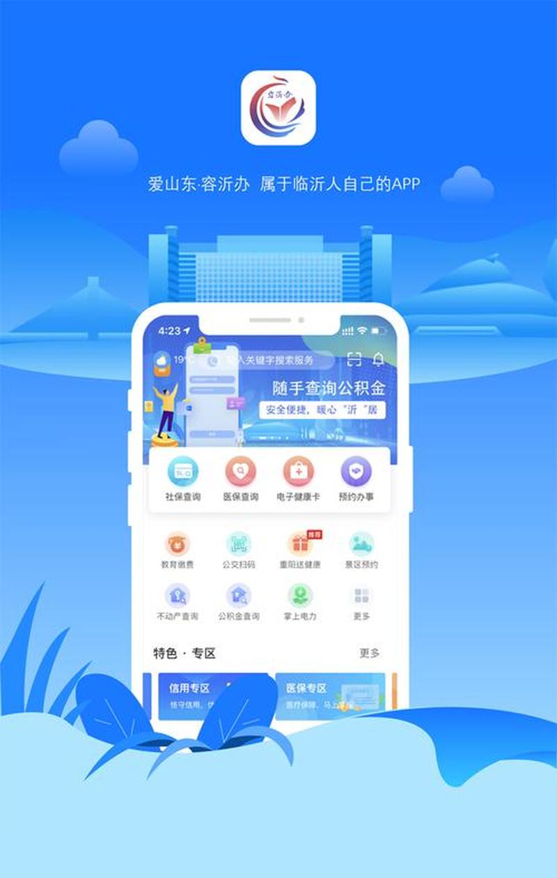 爱山东容沂办免费下载—下载爱山东容沂办app，乐享便捷城市服务-第1张图片-铖浩科技