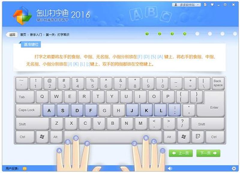 金山打字通在线修炼您的键盘功夫-第1张图片-铖浩科技