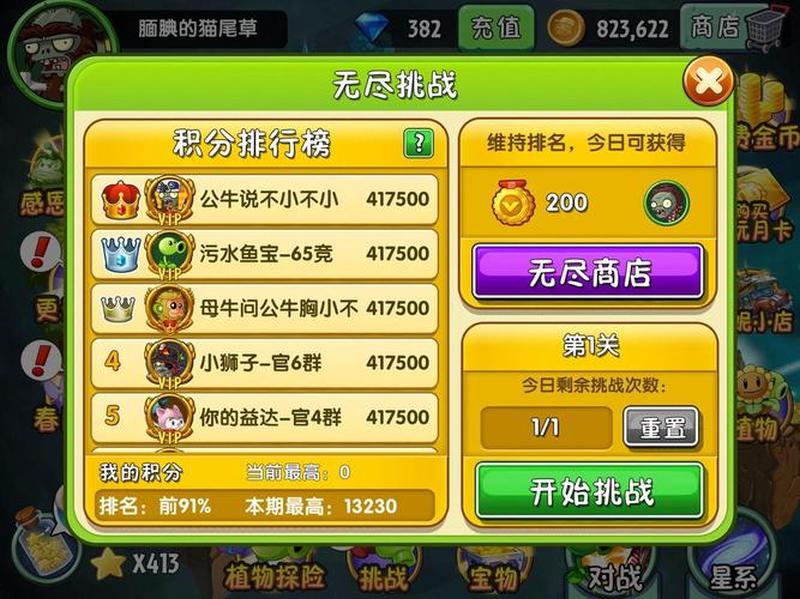 植物大战僵尸无尽版攻略：从青铜到王者的制胜秘诀-第1张图片-铖浩科技