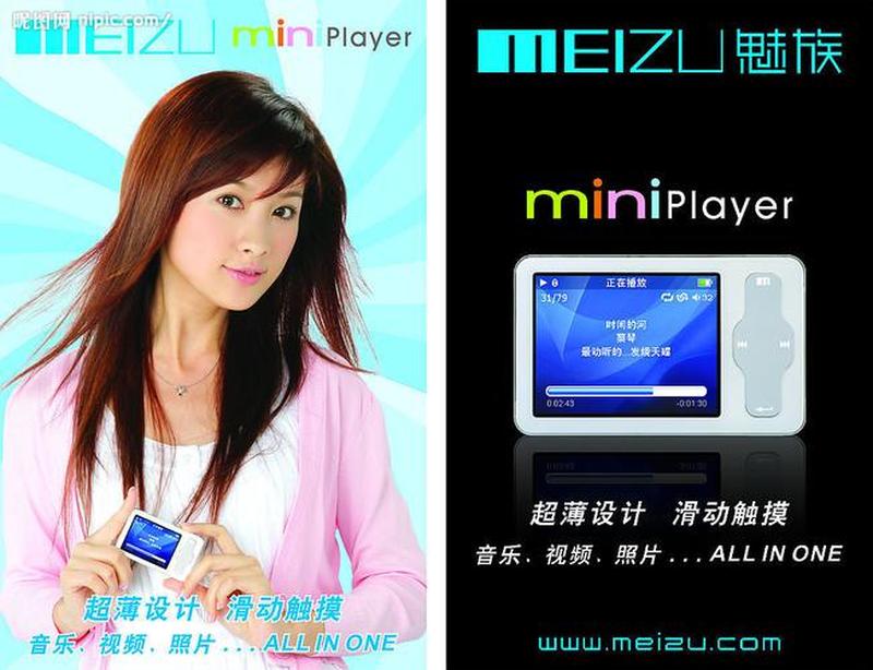 魅族MP4都有哪些—魅族随身 影音视界新风尚-第1张图片-铖浩科技