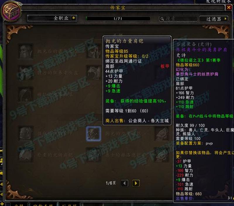 魔兽世界传家宝在哪买—魔兽世界传家宝售卖点详解，轻松获得强大装备-第1张图片-铖浩科技