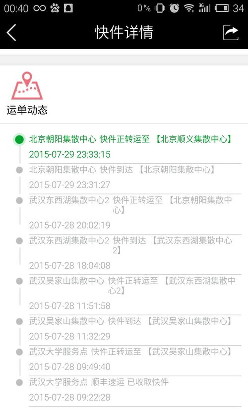 顺丰快递运单追踪(顺丰速运，实时追踪，包裹行踪尽在掌握)-第1张图片-铖浩科技