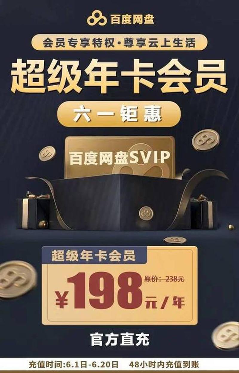 超级会员红钻联合活动_超级红钻携手盛典，共创会员尊享时光-第1张图片-铖浩科技