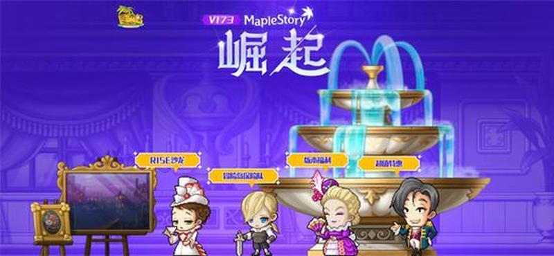 冒险岛OL：勇气之泉，探索未知领域-第1张图片-铖浩科技
