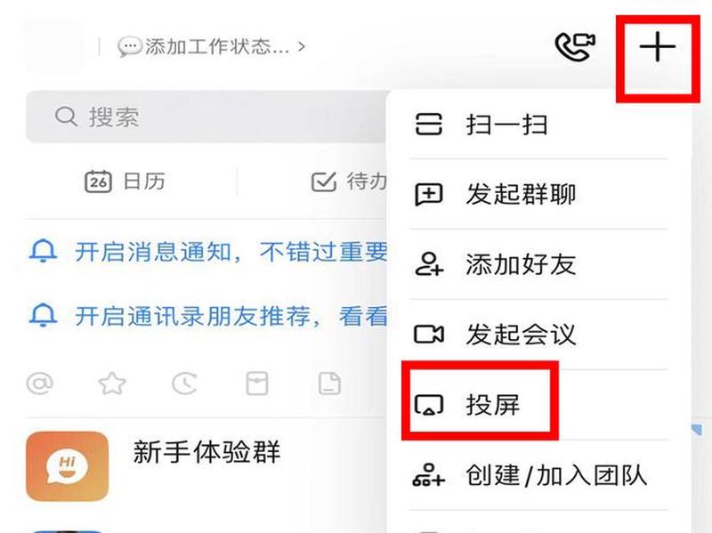 钉钉怎么投屏到电视机(钉钉投屏电视机：一步一步教你轻松实现)-第1张图片-铖浩科技