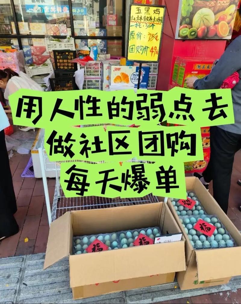 社区团购实战宝典：打造爆款爆单的运营秘诀-第1张图片-铖浩科技