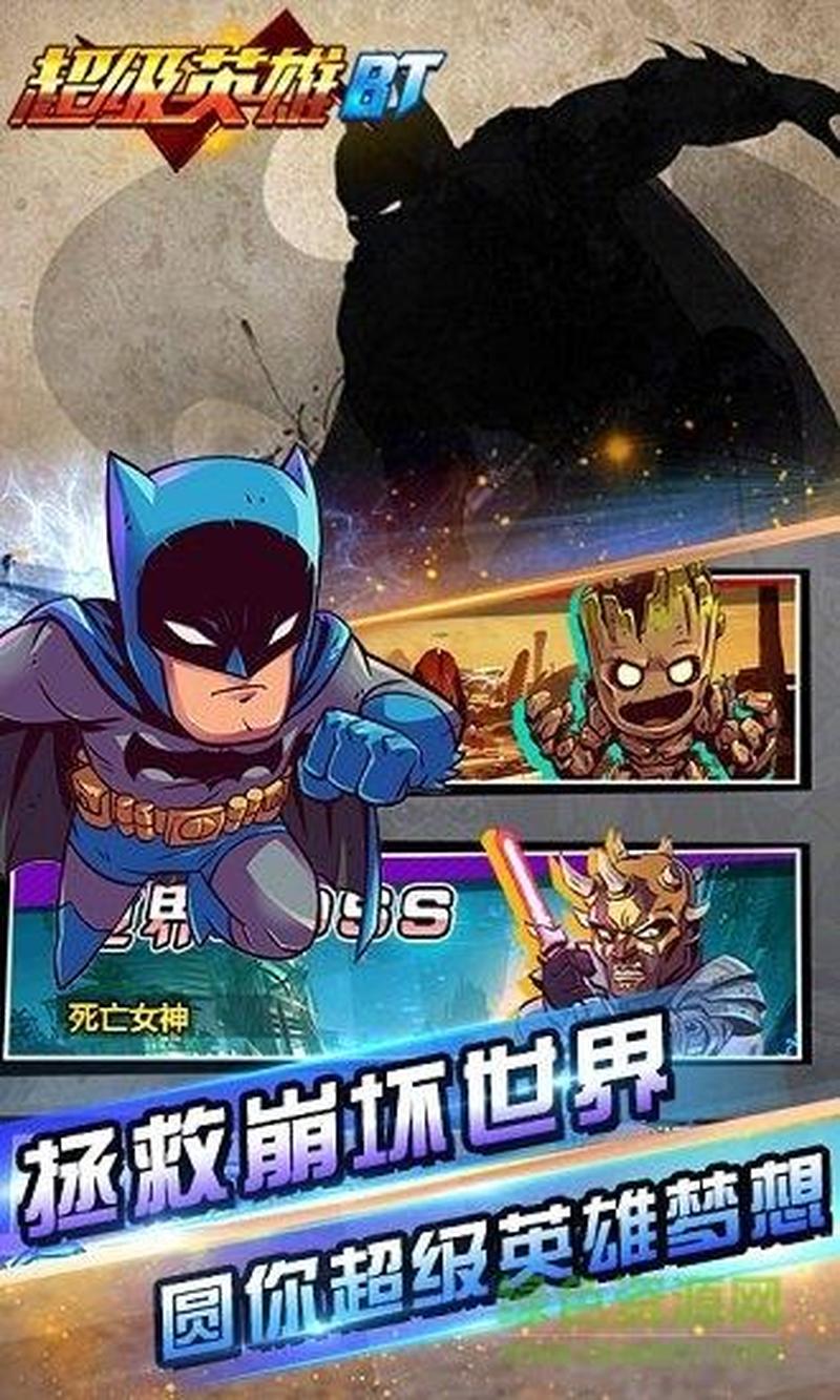 超级英雄手游(超能英雄集结：群雄逐鹿宇宙之巅)-第1张图片-铖浩科技