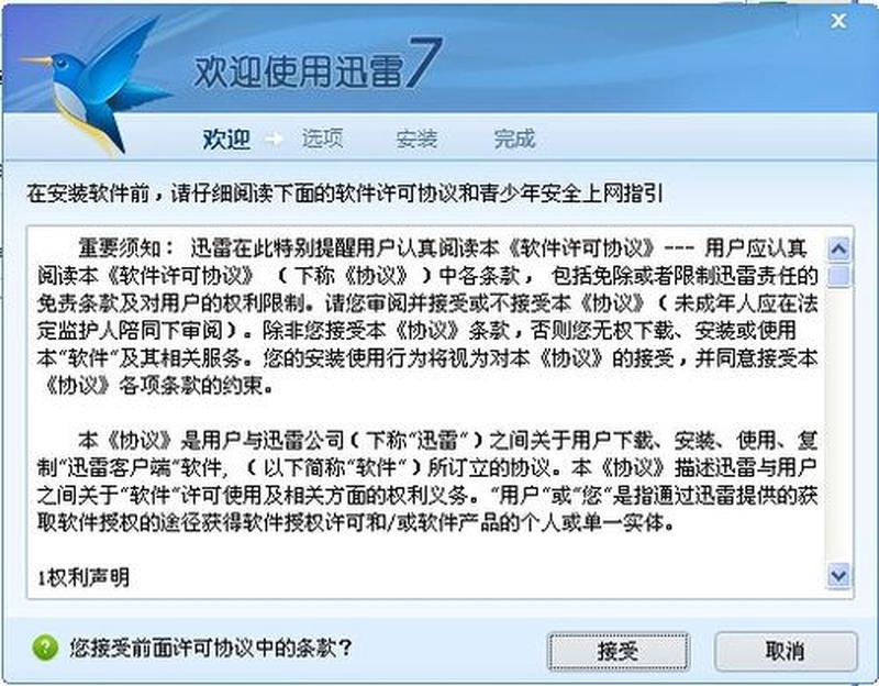 迅雷7.2.13.3882(迅雷7.2.13.3882：速度如闪电，下载无极限)-第1张图片-铖浩科技