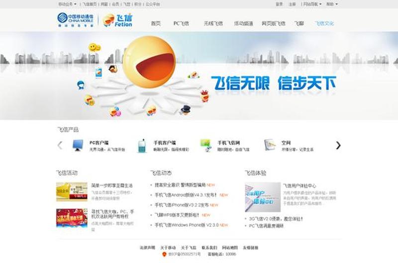 移动飞信下载app下载(飞信直达 指尖畅联 即刻下载 尽享无线)-第1张图片-铖浩科技