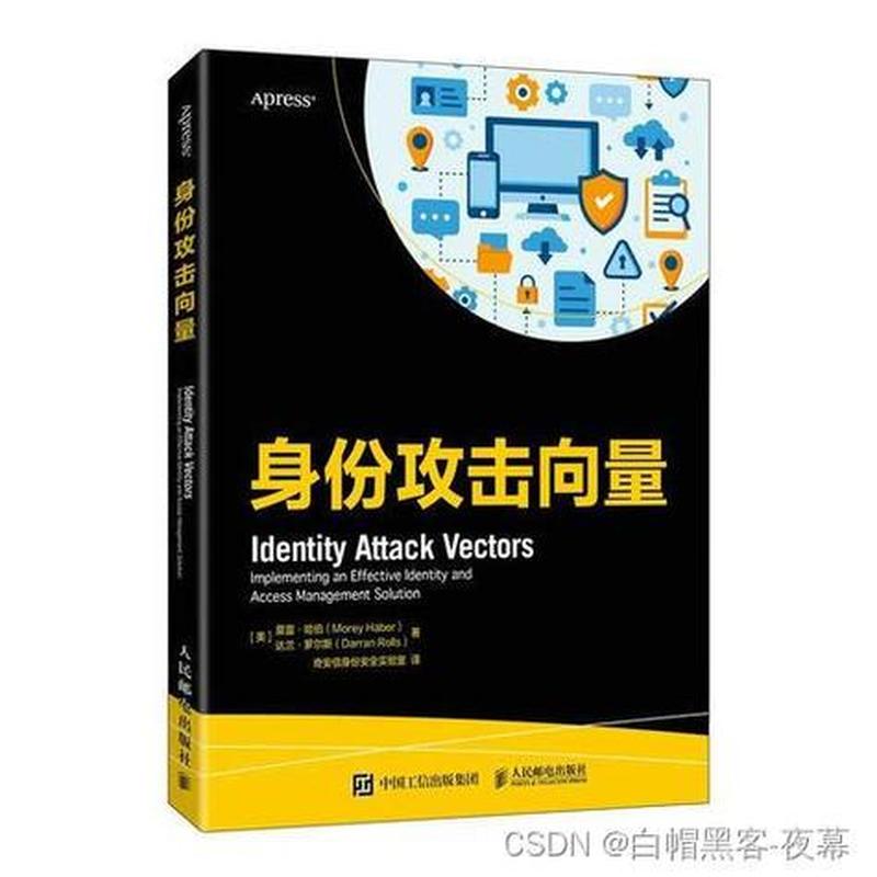  *** 安全教程_ *** 安全攻防实战指南-第1张图片-铖浩科技