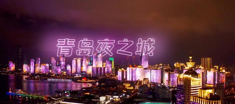 青岛四频道，点亮城市之光-第1张图片-铖浩科技