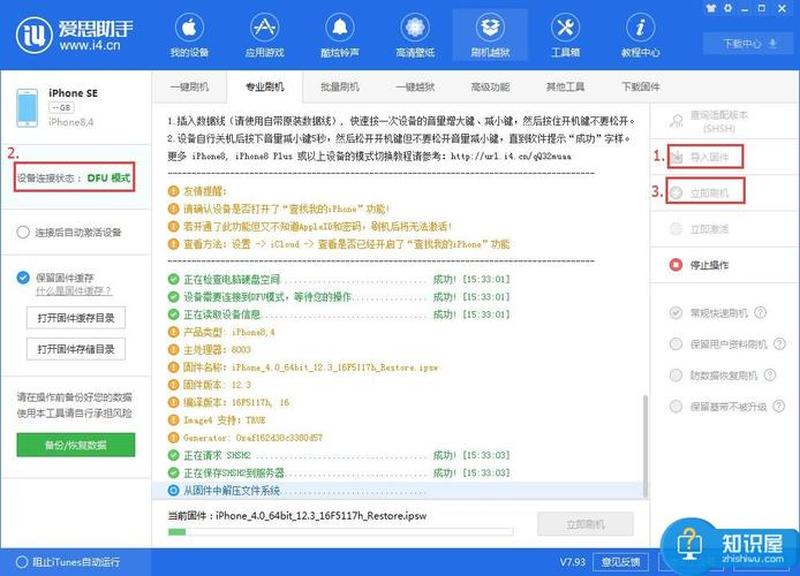 爱思刷机助手_爱思助手，畅通无阻刷机路-第1张图片-铖浩科技