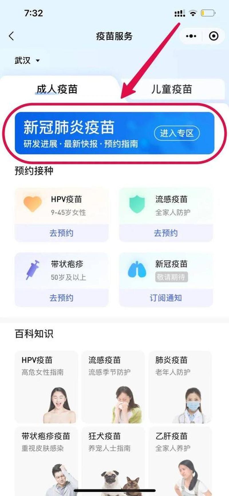 新冠疫苗接种查询指南-第1张图片-铖浩科技