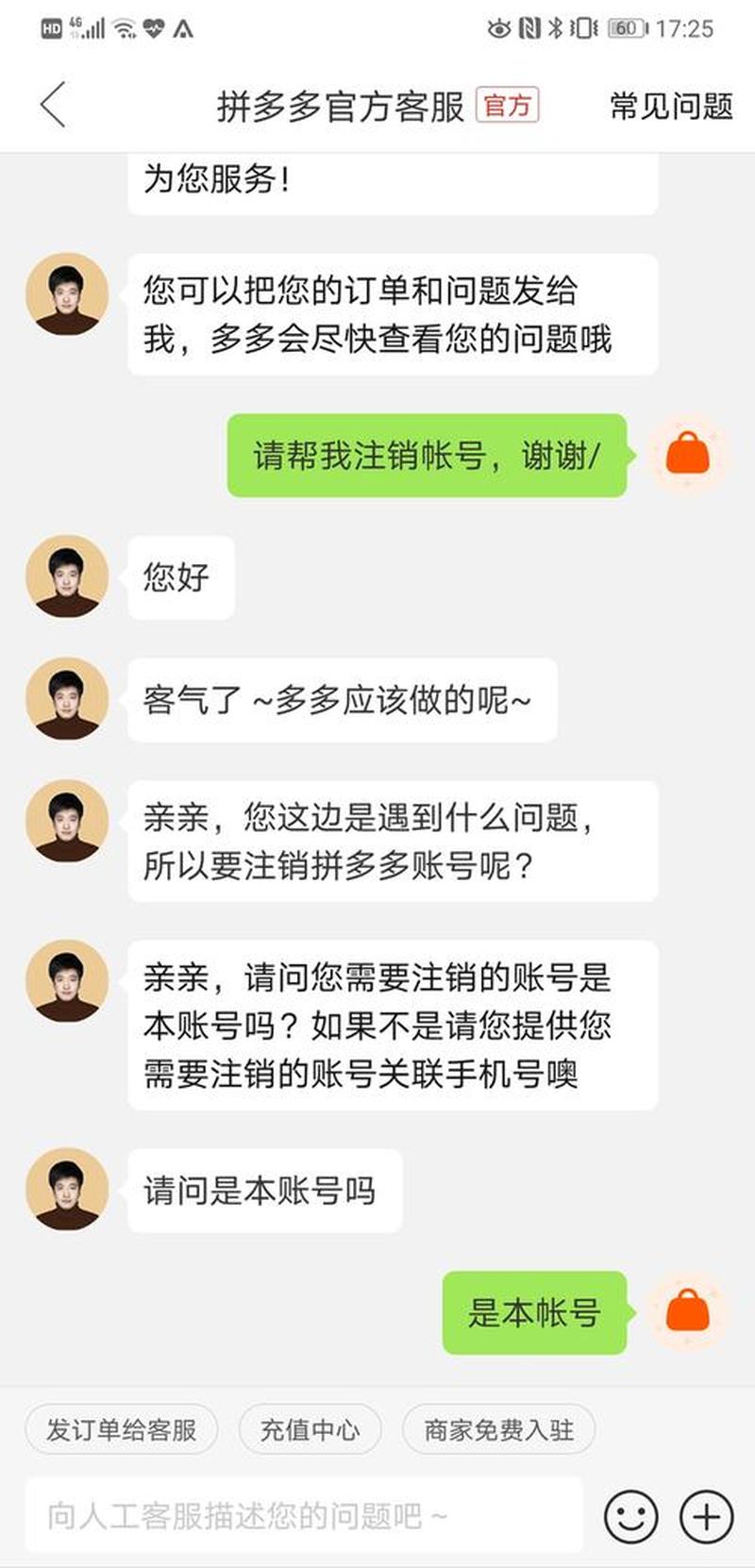 注销 *** 账号—告别 ***  再见购物海洋-第1张图片-铖浩科技