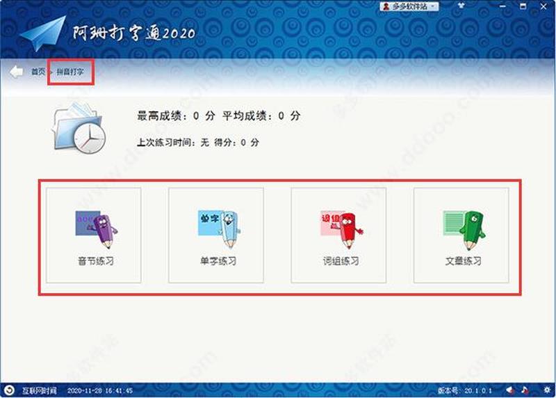 阿珊打字通bug_阿珊打字通：高效打字，助力成功-第1张图片-铖浩科技