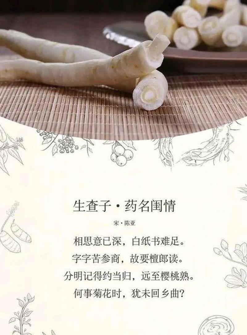 诗词与药材任务(药香墨彩谱丹青，词韵流芳疗心病)-第1张图片-铖浩科技