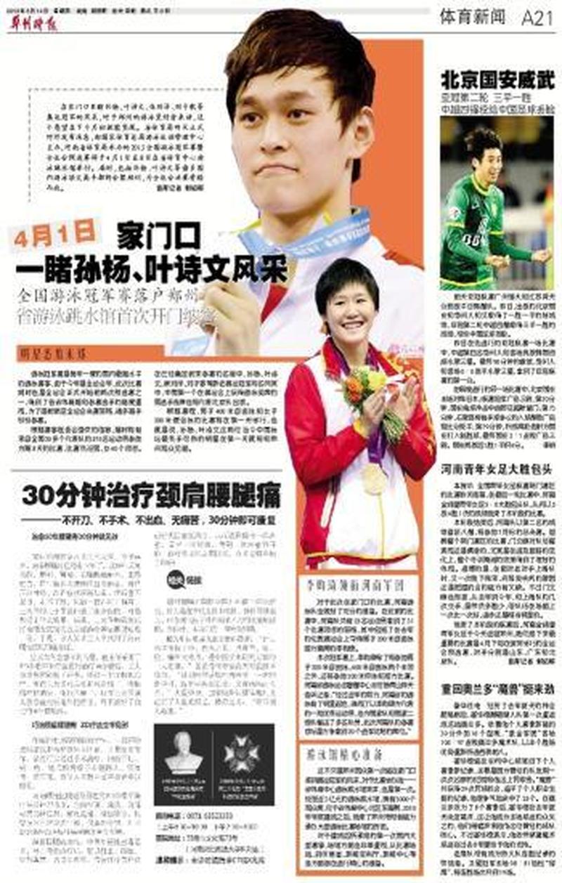 郑州晚报电子版：精彩资讯，掌上相伴-第1张图片-铖浩科技